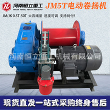 JK/JM5T固定卷揚機自動剎車提升機液壓電動卷揚機大容繩量卷揚機