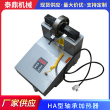 廠家供應HA型軸承加熱器 HA-3電磁感應微電腦感應軸承加熱器