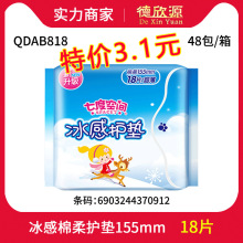 經銷商批發七度空間冰感護墊棉柔表層薄荷香型 155mm 18片 QDB818