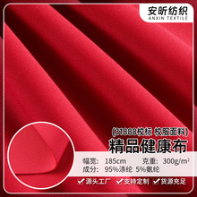 南韓絲健康布300g四級拼白抗起球固色彈力雙面針織空氣層校服面料