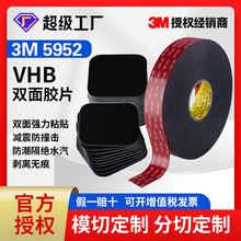 現貨供應3M5952VHB雙面膠帶 強力vhb泡棉膠片 家居電器粘接雙面膠