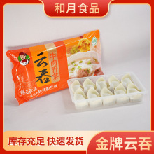 清真雲吞餛飩牛肉野菜246g家庭裝速食冷凍面食