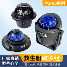 船用艇用磁羅經於勤YQ-50救生艇用磁羅經游艇磁羅經CCS證書磁羅經