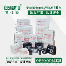 雷仕頓蓄電池12V全系列7AH-250AH源頭廠家鉛酸免維護直流屏UPS電