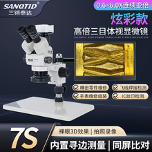 6-60倍三目體視顯微鏡高清內置測量0.6-6X手機維修芯片手術解剖鏡