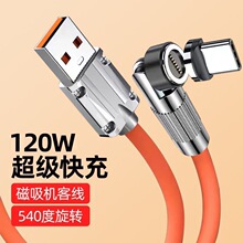 540°旋轉磁吸數據線一拖三充電線120W超級快充通用