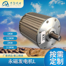 風力水力發電機1kw1.5kw2kw2.5kw三相交流同步電機L型永磁發電機