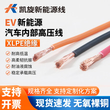 凱旋EV新能源汽車內部高壓線無屏蔽1500V電機專用耐高溫連接線