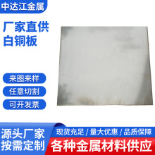 洋白銅帶  鋅白銅帶 鎳白銅  鐵白銅