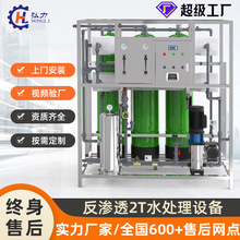 弘力 大型商用凈水設備 RO反滲透處理凈水器 工業化處理廢水處理