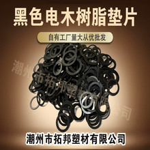 黑色樹脂電木墊片  黑色膠木台球桿平墊圈 任意加工隔環廠家批發