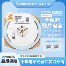 風華 0402 系列貼片電容 貼片電阻 現貨供應 量大價優 原裝正品