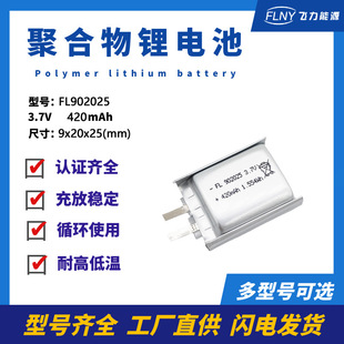 902025ۺ늳420mAh3.7V܇βW܇ӛ䛃x늳