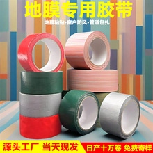 高粘布基布膠帶易撕無痕布基膠裝修網格彩色布基膠防水地膜膠帶