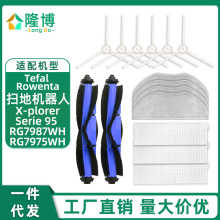 適用Tefal Rowenta掃地機 X-plorer Serie 95 RG7987 7975WH配件