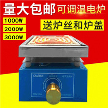 廠家供應實驗電爐 電子萬用爐 可調溫電爐 高溫單聯電爐220V1000W
