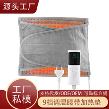 跨境9檔加熱墊熱敷腰帶電熱保暖護腰帶暖身發熱墊腰帶理療加熱墊