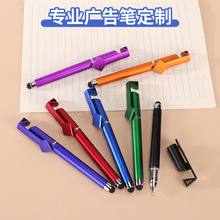 七色多功能觸屏手機支架筆商務廣告二維碼中性簽字水筆印刷logo