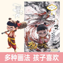 哪吒魔童鬧海周邊兒童繪畫本卡通人物描摹本畫畫本小學生專用畫冊