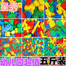 批發幼兒園五斤裝散裝積木兒童玩具3-6周歲益智寶高拼插拼裝積木