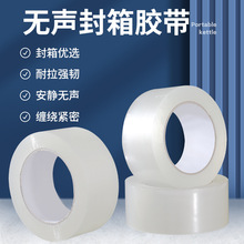 廠家直銷無聲膠帶快遞打包膠布跨境熱銷低噪音封箱電商辦公批發