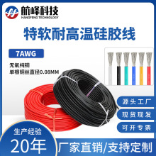 耐高溫特軟硅膠線7AWG鍍錫銅線純銅電子線新能源鋰電池航模硅膠線