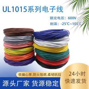 UL1015Ӿ14/16/18/20/22/24/26AWG͉600V͜105