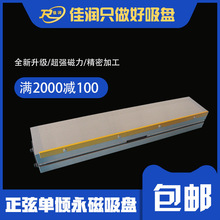 強力吸盤150*800正弦磁台單傾永磁鐵設計手動大吸盤電火花機磁盤
