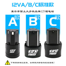 12V電鑽電池 18650動力鋰電池電動工具 16.8V25V電動螺絲刀電池