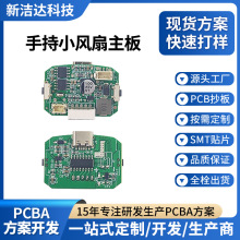 手持小風扇電路板開發帶數顯可帶LED燈可調風速PCBA方案