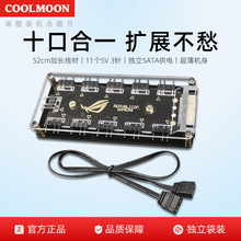 電腦主板ARGB集線器一分十HUB機箱風扇神光同步5v3針擴展塢分線器