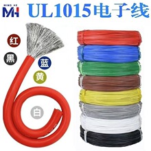 6AWG鍍錫銅正標UL1015電子線PVC膠大功率設備內部端子連接線材