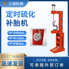 廠家供應氣動定時補胎機真空胎自動恆溫硫化補胎工具輪胎修補設備