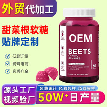 跨境甜菜根軟糖代加工tk亞馬遜BEETS IRON GUMMIES貼牌定制