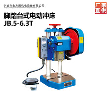欣琳牌微型精密電動腳踏兩用式式小沖床 精密台踏開關電動沖床