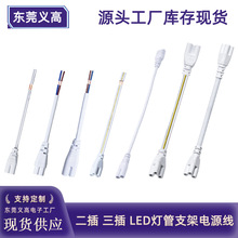 T4 T5T8 2插 3插LED燈管支架電源 單頭 雙頭連接線三孔雙頭電源線