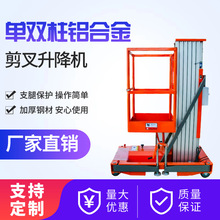 鋁合金升降機單柱雙柱移動輕便升降機高空作業平台鋁合金升降平台