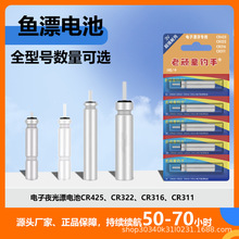 批發魚漂電池CR425 322 316 311夜釣魚浮漂電子漂竿稍燈電池