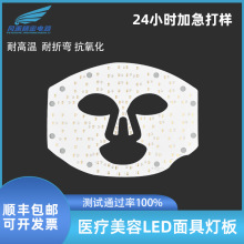 fpc柔性線路板led燈板美容面罩pcba電路板軟板廠家設計研發打樣