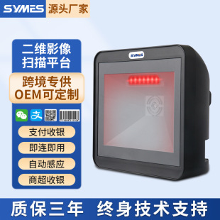 桌面式大窗口二維有線掃描平台商超收銀支付條碼掃描器商超商品碼
