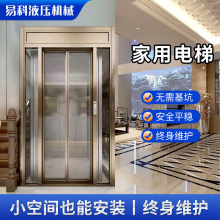 家用電梯小型靜音室內 液壓無底坑升降平台 室外私人觀光電梯