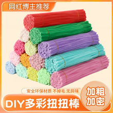 【鋅扭棒】扭扭棒加密 手工制作diy材料包男女通玩幼兒園夜市擺攤