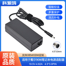 適用戴爾90W 65W筆記本電源適配器19.5V4.62A 4.5*3.0接口 充電器