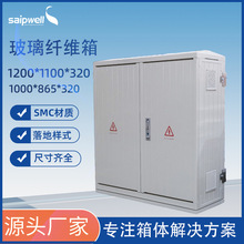 SMC非金屬玻璃鋼戶外分支箱防腐蝕室外綜合配電箱塑鋼箱