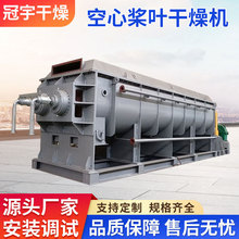 供應微波污泥烘干機 污泥干燥設備空心槳葉污泥干化設備