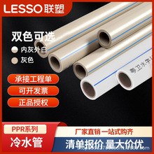 聯塑ppr水管 PPR給水管熱熔冷熱水管廣東總代理家裝工程自來水管
