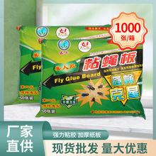 蒼蠅貼粘蠅紙50片/包家用農村廚房蒼蠅紙粘蠅板捕蠅器現貨批發