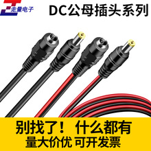 dc線 公頭線 5.5*2.1直流電源供電線 LED 監控電源線 黑紅線兩芯