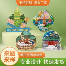 冰箱貼定制金屬卡通景區紀念宣傳文創禮品LOGO磁性烤漆琺琅定做