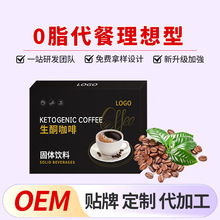 mct生酮咖啡定制貼牌代加工早餐代餐飽腹咖啡燃酮奶咖粉固體飲料